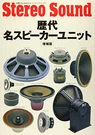 Used Stereo Sound Special Issue: Legendary Speaker Units Throughout History. Fixed Price $61.29.